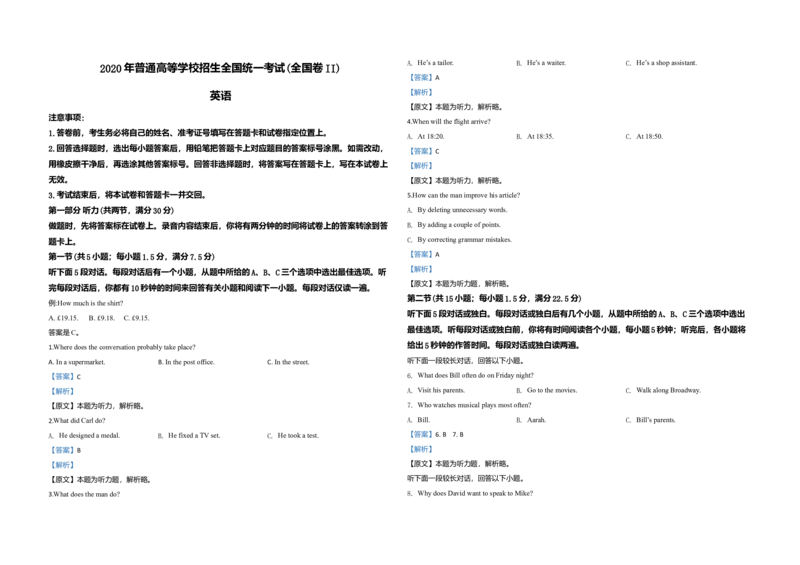 2020年高考英语试卷（新课标Ⅱ）（解析版）_全国卷+地方卷_3.英语_1.英语高考真题试卷_2008-2020年_全国卷_全国统一高考英语（新课标ⅱ）题08-21，听力08-21_A3word版