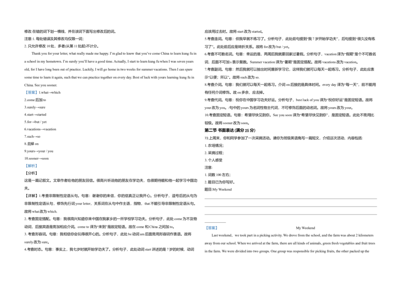2020年高考英语试卷（新课标Ⅱ）（解析版）_全国卷+地方卷_3.英语_1.英语高考真题试卷_2008-2020年_全国卷_全国统一高考英语（新课标ⅱ）题08-21，听力08-21_A3word版