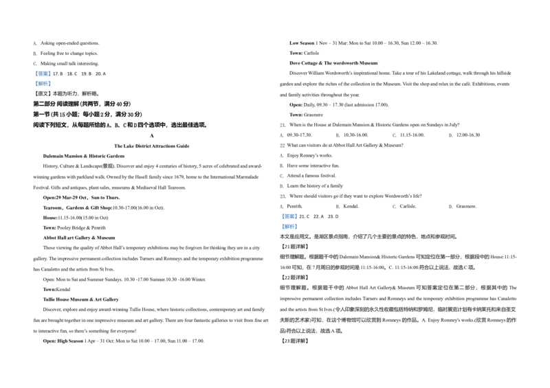 2020年高考英语试卷（新课标Ⅱ）（解析版）_全国卷+地方卷_3.英语_1.英语高考真题试卷_2008-2020年_全国卷_全国统一高考英语（新课标ⅱ）题08-21，听力08-21_A3word版