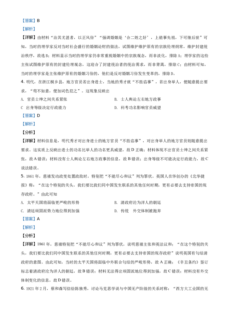 2021年全国甲卷文综历史试题（解析版）_全国卷+地方卷_7.历史_1.历史高考真题试卷_2021年高考-历史_2021全国甲卷-文综历史