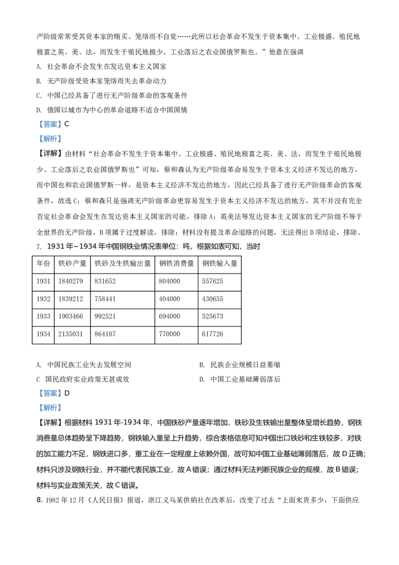 2021年全国甲卷文综历史试题（解析版）_全国卷+地方卷_7.历史_1.历史高考真题试卷_2021年高考-历史_2021全国甲卷-文综历史