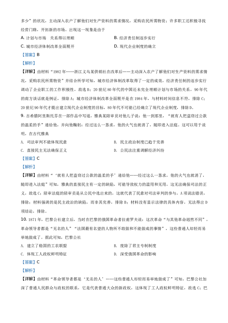 2021年全国甲卷文综历史试题（解析版）_全国卷+地方卷_7.历史_1.历史高考真题试卷_2021年高考-历史_2021全国甲卷-文综历史