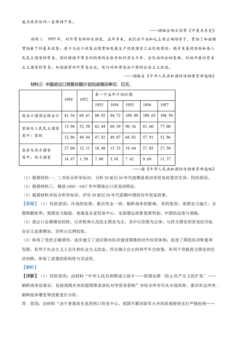 2021年全国甲卷文综历史试题（解析版）_全国卷+地方卷_7.历史_1.历史高考真题试卷_2021年高考-历史_2021全国甲卷-文综历史