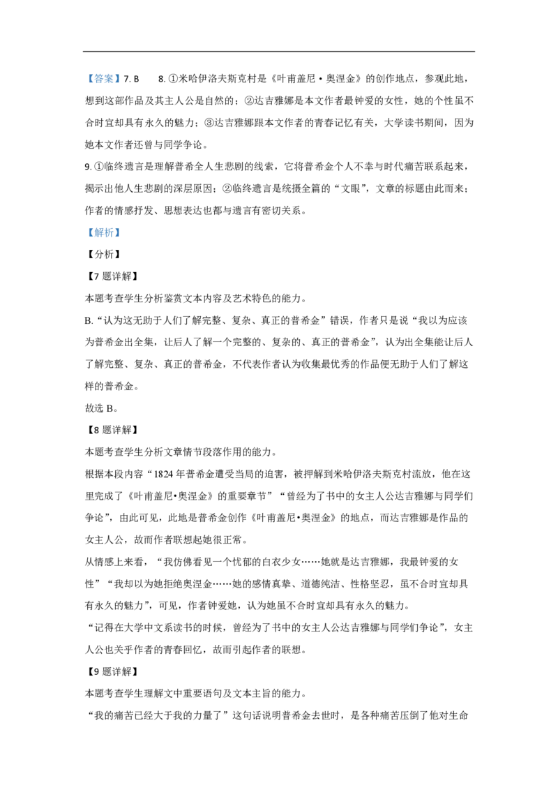 2021年全国统一高考语文试卷（新课标Ⅲ）（解析版）_全国卷+地方卷_1.语文_1.语文高考真题试卷_2008-2020年_全国卷_全国统一高考语文（新课标ⅲ）16-21_A4word版_PDF版赠送）