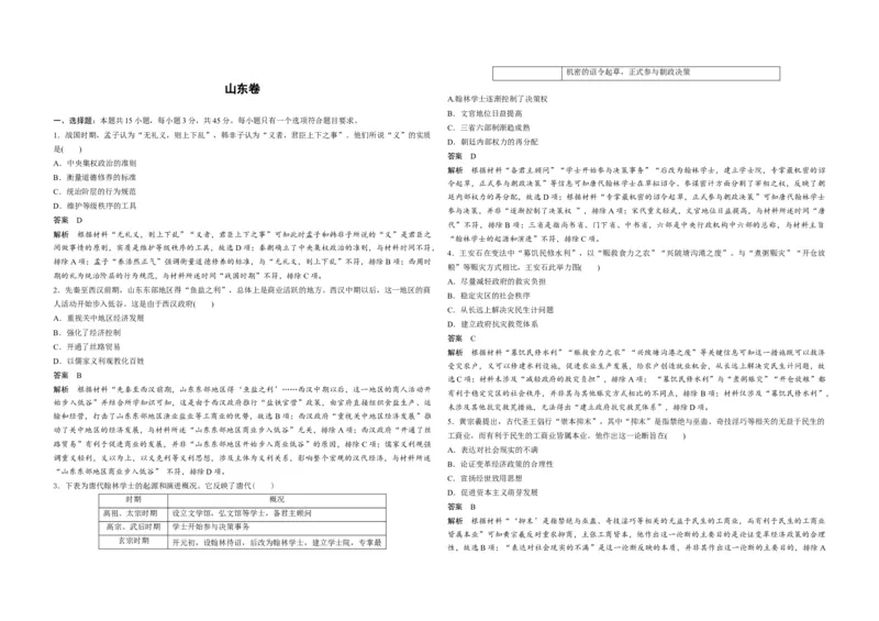 2020年高考真题历史（山东卷）（解析版）_全国卷+地方卷_7.历史_1.历史高考真题试卷_2008-2020年_地方卷_山东高考历史07-21_山东高考历史_A3版