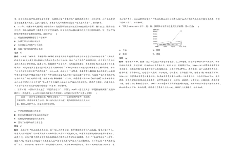 2020年高考真题历史（山东卷）（解析版）_全国卷+地方卷_7.历史_1.历史高考真题试卷_2008-2020年_地方卷_山东高考历史07-21_山东高考历史_A3版