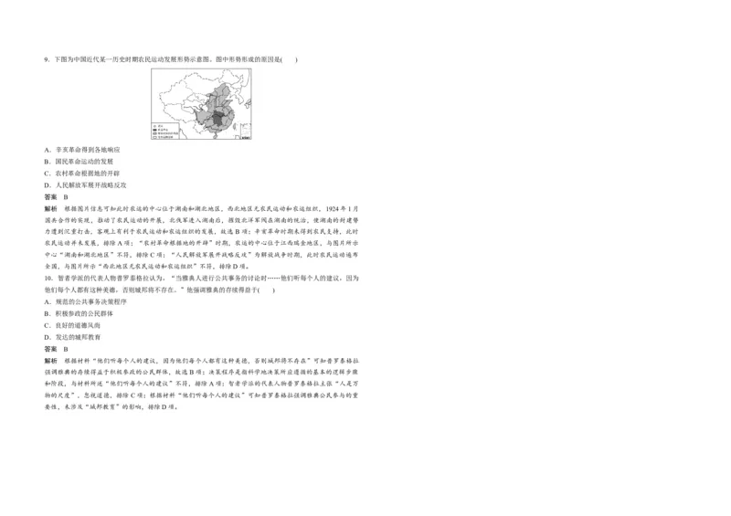 2020年高考真题历史（山东卷）（解析版）_全国卷+地方卷_7.历史_1.历史高考真题试卷_2008-2020年_地方卷_山东高考历史07-21_山东高考历史_A3版