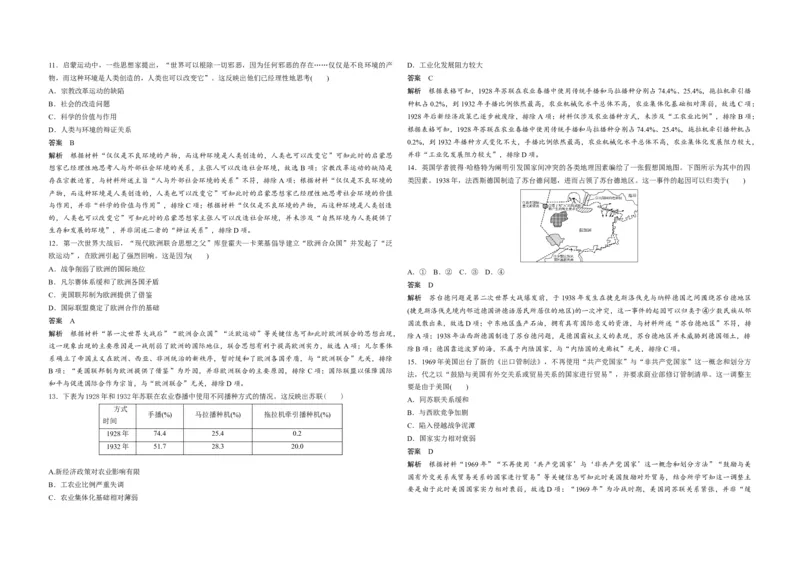 2020年高考真题历史（山东卷）（解析版）_全国卷+地方卷_7.历史_1.历史高考真题试卷_2008-2020年_地方卷_山东高考历史07-21_山东高考历史_A3版