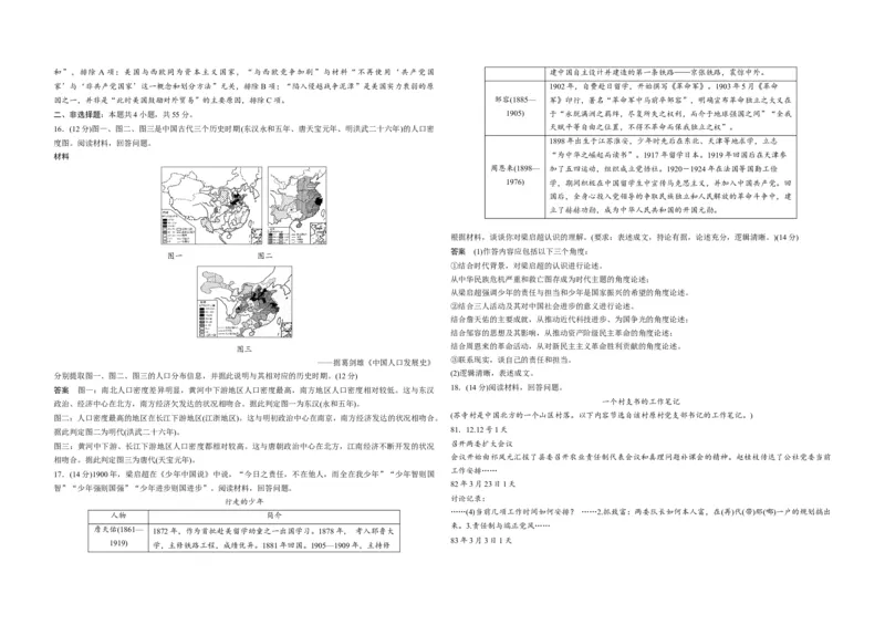 2020年高考真题历史（山东卷）（解析版）_全国卷+地方卷_7.历史_1.历史高考真题试卷_2008-2020年_地方卷_山东高考历史07-21_山东高考历史_A3版