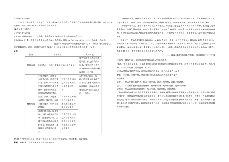 2020年高考真题历史（山东卷）（解析版）_全国卷+地方卷_7.历史_1.历史高考真题试卷_2008-2020年_地方卷_山东高考历史07-21_山东高考历史_A3版