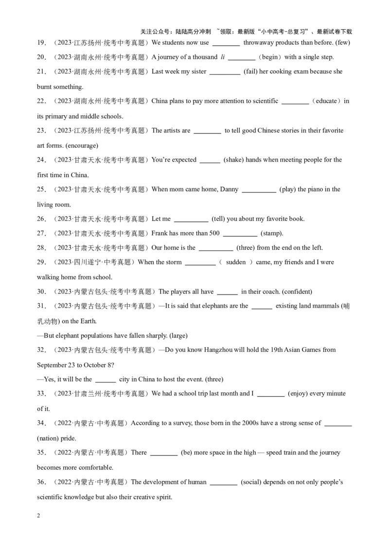 专题09用所给单词的正确形式填空-5年（2019-2023）中考1年模拟英语真题分项汇编（全国通用）（原卷版）_02中考总复习（2026版更新中）_03-英语-中考总复习_2024年中考复习资料_专项复习资料