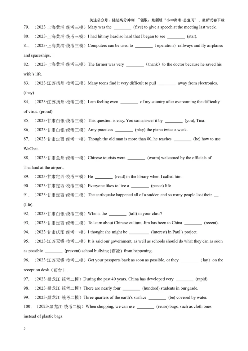 专题09用所给单词的正确形式填空-5年（2019-2023）中考1年模拟英语真题分项汇编（全国通用）（原卷版）_02中考总复习（2026版更新中）_03-英语-中考总复习_2024年中考复习资料_专项复习资料