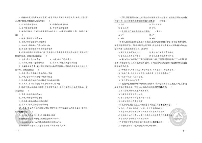 2023年下半年教师资格证考试《综合素质》（小学）真题_教资备考_2026上_小学（科1+科2）_02.2011-2025年下教资历年真题_03-综合素质真题（2011年下-2024年下）_《综合素质》小学真题