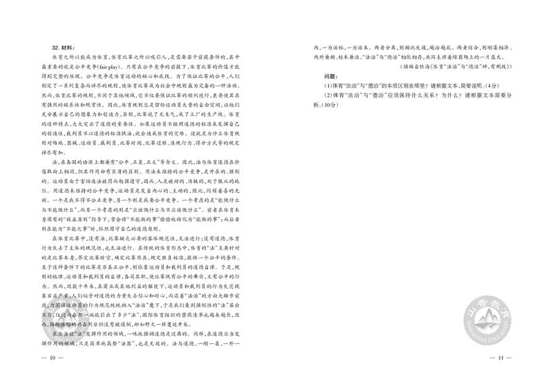 2023年下半年教师资格证考试《综合素质》（小学）真题_教资备考_2026上_小学（科1+科2）_02.2011-2025年下教资历年真题_03-综合素质真题（2011年下-2024年下）_《综合素质》小学真题
