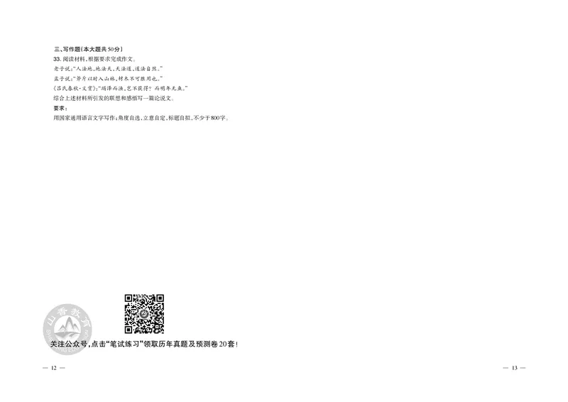 2023年下半年教师资格证考试《综合素质》（小学）真题_教资备考_2026上_小学（科1+科2）_02.2011-2025年下教资历年真题_03-综合素质真题（2011年下-2024年下）_《综合素质》小学真题