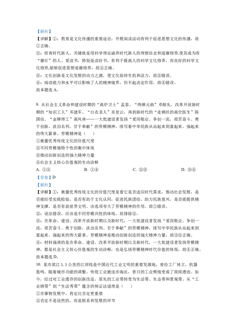2022年高考全国乙卷政治真题（解析版）_全国卷+地方卷_9.政治_1.政治高考真题试卷_2022年高考-政治_2022年全国乙卷-政治