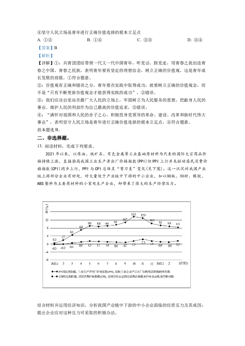 2022年高考全国乙卷政治真题（解析版）_全国卷+地方卷_9.政治_1.政治高考真题试卷_2022年高考-政治_2022年全国乙卷-政治