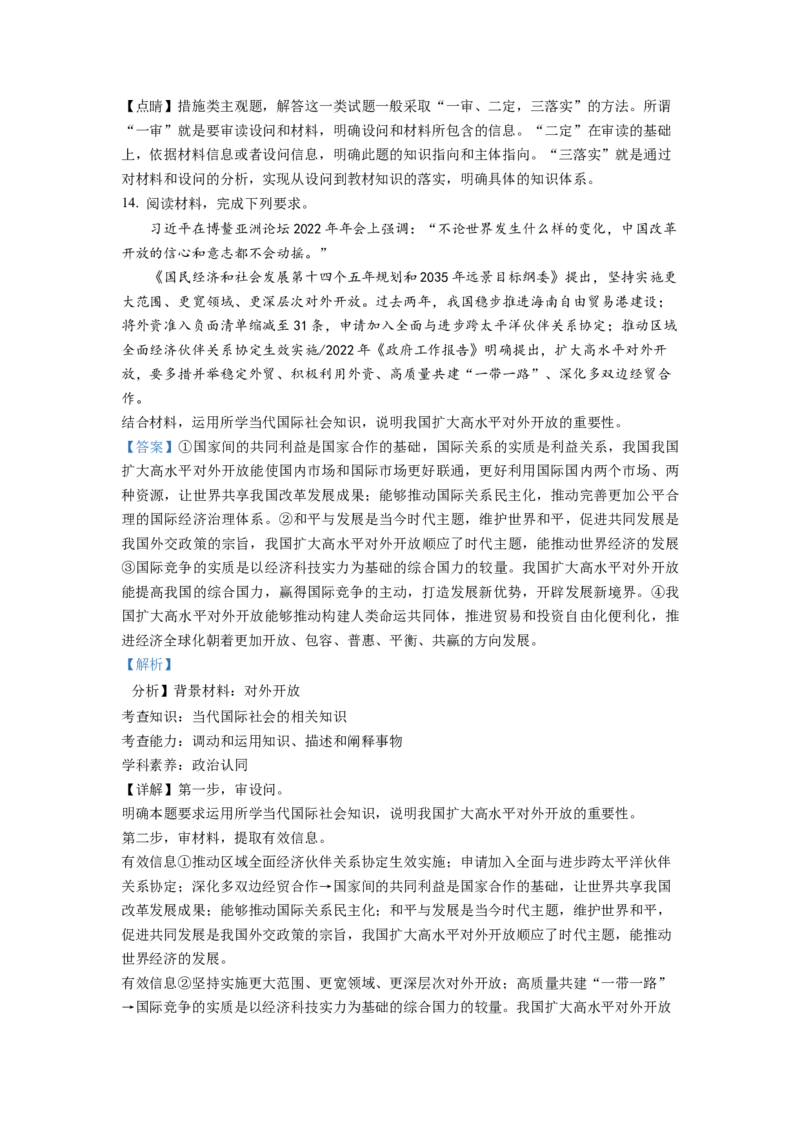 2022年高考全国乙卷政治真题（解析版）_全国卷+地方卷_9.政治_1.政治高考真题试卷_2022年高考-政治_2022年全国乙卷-政治