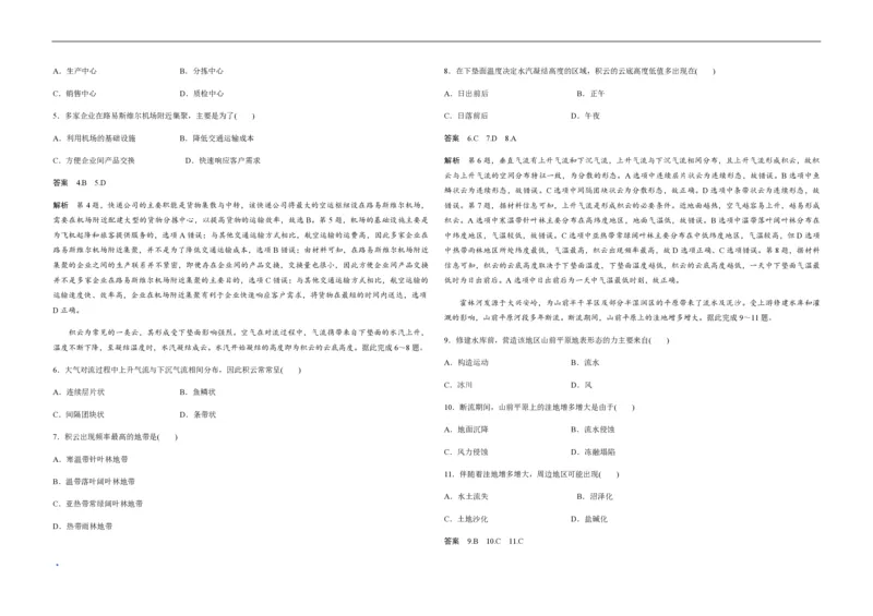 2019年全国统一高考地理试卷（新课标Ⅱ）（解析版）_全国卷+地方卷_8.地理_1.地理高考真题试卷_2008-2020年_全国卷_全国统一高考地理（新课标ii）08-21_A3word版_PDF（赠送）