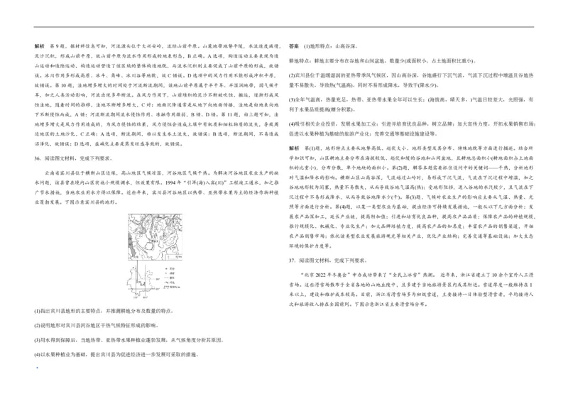 2019年全国统一高考地理试卷（新课标Ⅱ）（解析版）_全国卷+地方卷_8.地理_1.地理高考真题试卷_2008-2020年_全国卷_全国统一高考地理（新课标ii）08-21_A3word版_PDF（赠送）
