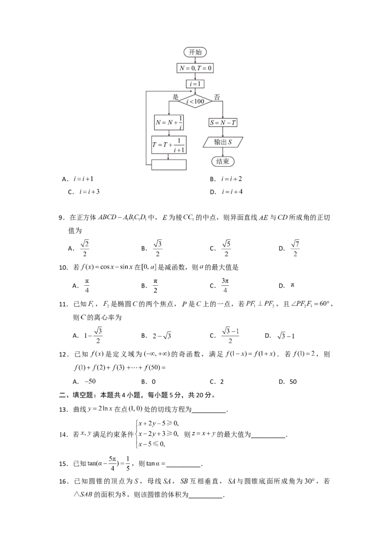 2018年海南省高考数学（原卷版）（文科）_全国卷+地方卷_2.数学_1.数学高考真题试卷_2008-2020年_地方卷_海南高考数学08-22_A4word版_原卷版（建议只打印原卷版，答案版手机对答案即可）