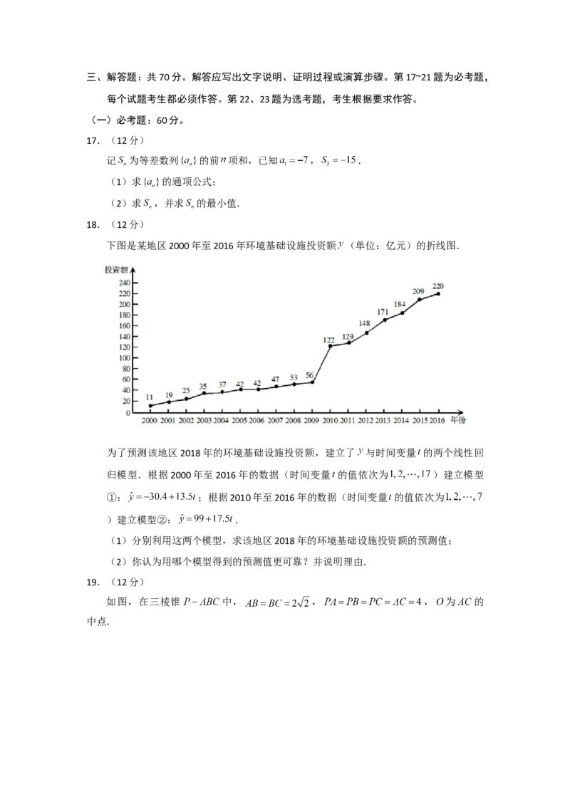 2018年海南省高考数学（原卷版）（文科）_全国卷+地方卷_2.数学_1.数学高考真题试卷_2008-2020年_地方卷_海南高考数学08-22_A4word版_原卷版（建议只打印原卷版，答案版手机对答案即可）