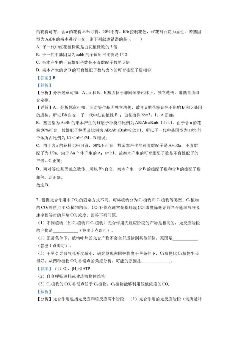 2022年全国统一高考生物试卷（全国甲卷）（解析版）_全国卷+地方卷_6.生物_1.生物高考真题试卷_2022年高考-生物_2022年全国甲卷-生物