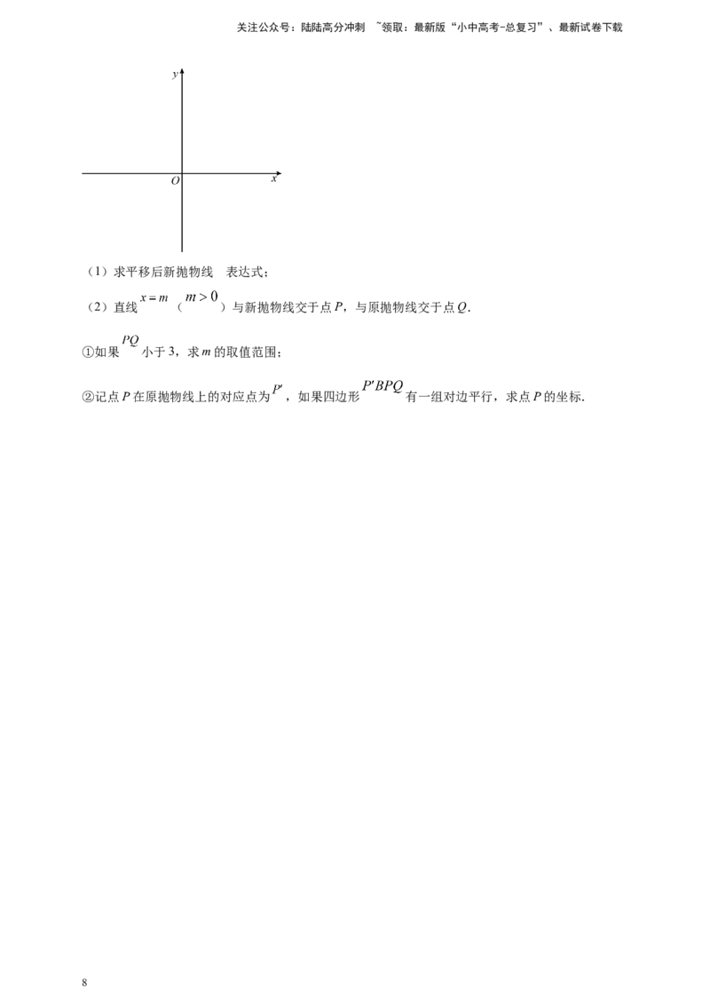 专题12二次函数的图像与性质（原卷版）_02中考总复习（2026版更新中）_02-数学-中考总复习_2025中考复习资料_（2025年中考复习全国通用）2024年中考数学真题专题分类精选汇编