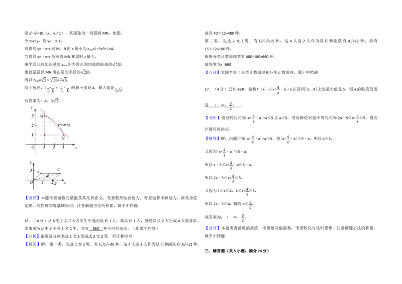 2017年浙江省高考数学（解析版）_全国卷+地方卷_2.数学_1.数学高考真题试卷_2008-2020年_地方卷_浙江高考数学08-23_A3word版