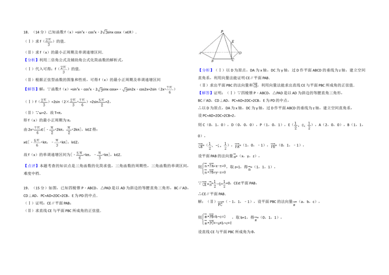 2017年浙江省高考数学（解析版）_全国卷+地方卷_2.数学_1.数学高考真题试卷_2008-2020年_地方卷_浙江高考数学08-23_A3word版