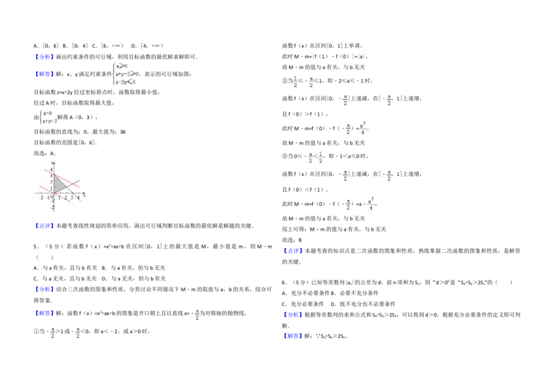 2017年浙江省高考数学（解析版）_全国卷+地方卷_2.数学_1.数学高考真题试卷_2008-2020年_地方卷_浙江高考数学08-23_A3word版