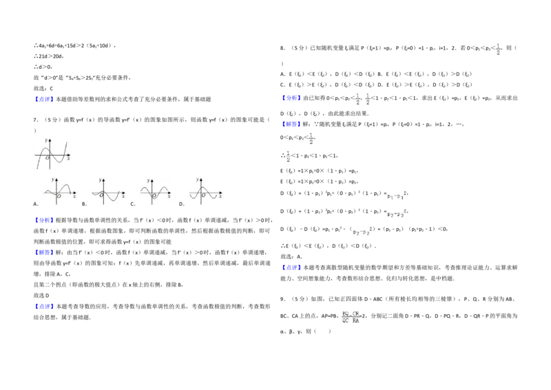 2017年浙江省高考数学（解析版）_全国卷+地方卷_2.数学_1.数学高考真题试卷_2008-2020年_地方卷_浙江高考数学08-23_A3word版