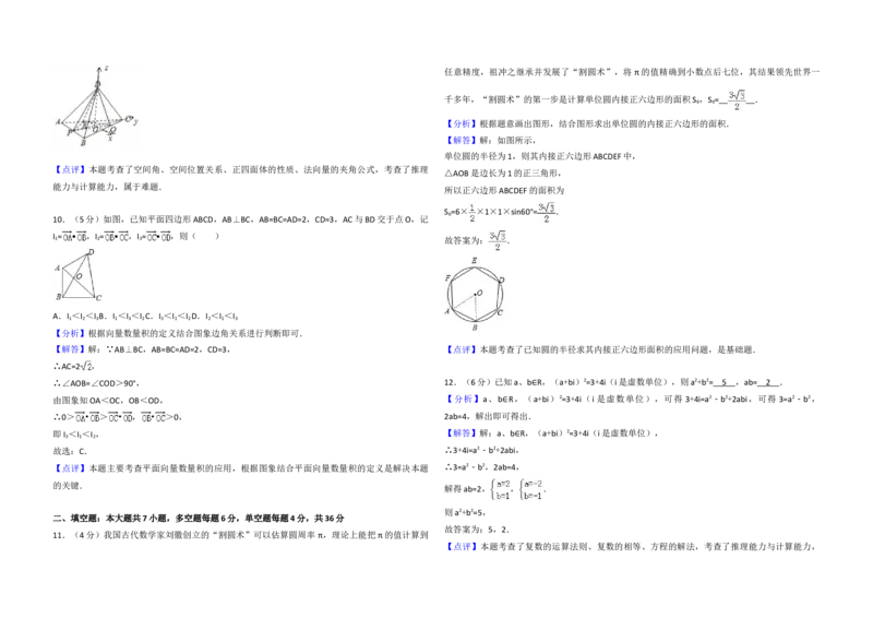 2017年浙江省高考数学（解析版）_全国卷+地方卷_2.数学_1.数学高考真题试卷_2008-2020年_地方卷_浙江高考数学08-23_A3word版