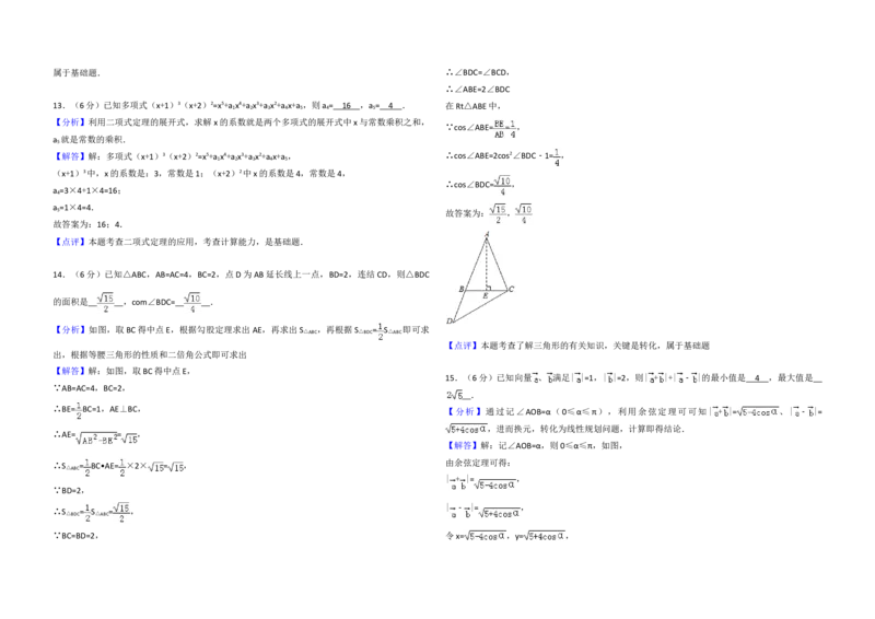 2017年浙江省高考数学（解析版）_全国卷+地方卷_2.数学_1.数学高考真题试卷_2008-2020年_地方卷_浙江高考数学08-23_A3word版