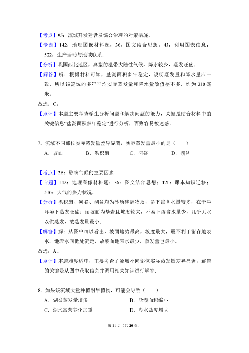 2017年高考真题地理（山东卷）（解析版）_全国卷+地方卷_8.地理_1.地理高考真题试卷_2008-2020年_地方卷_山东高考地理08-21_山东高考地理_A4版_PDF版