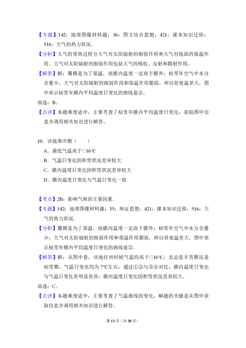 2017年高考真题地理（山东卷）（解析版）_全国卷+地方卷_8.地理_1.地理高考真题试卷_2008-2020年_地方卷_山东高考地理08-21_山东高考地理_A4版_PDF版