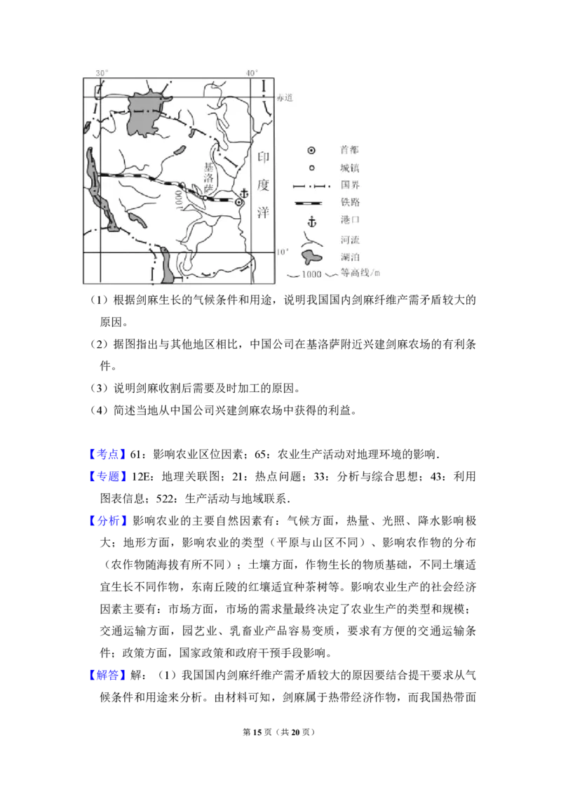 2017年高考真题地理（山东卷）（解析版）_全国卷+地方卷_8.地理_1.地理高考真题试卷_2008-2020年_地方卷_山东高考地理08-21_山东高考地理_A4版_PDF版