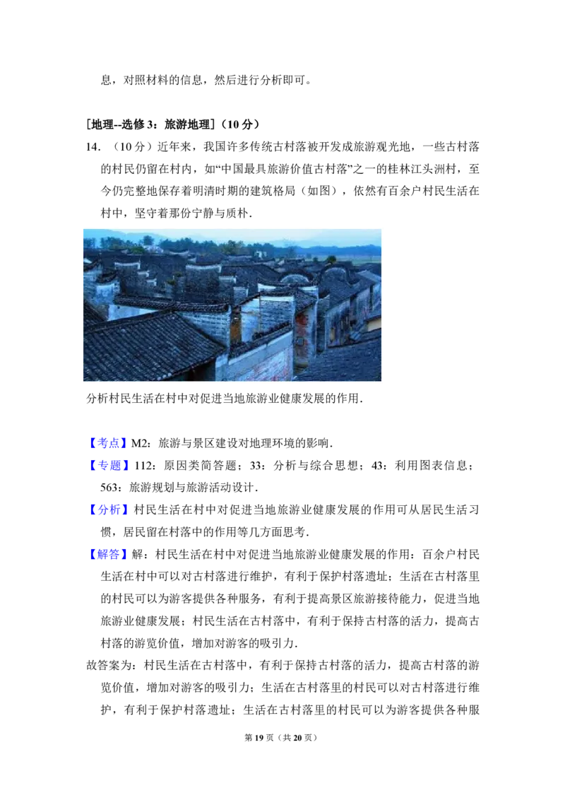 2017年高考真题地理（山东卷）（解析版）_全国卷+地方卷_8.地理_1.地理高考真题试卷_2008-2020年_地方卷_山东高考地理08-21_山东高考地理_A4版_PDF版