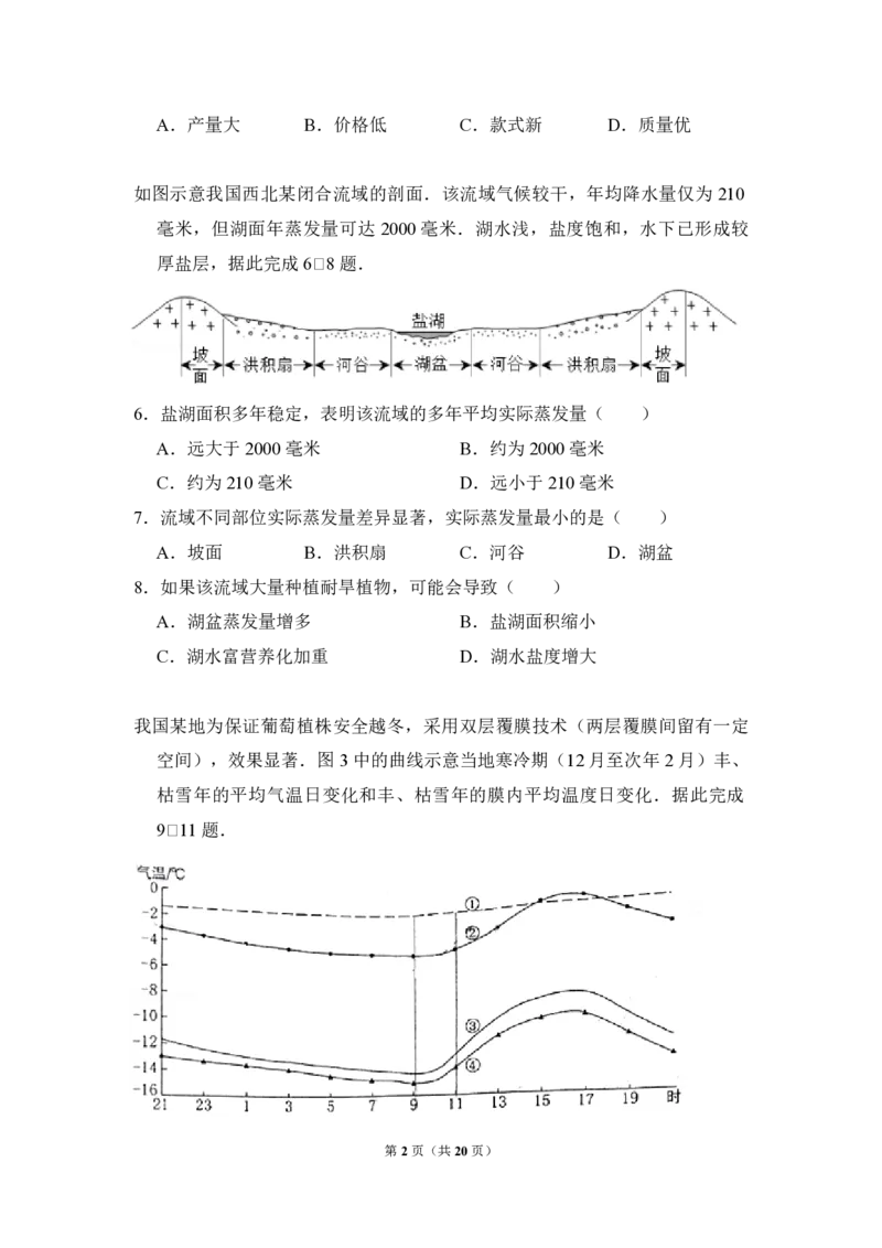 2017年高考真题地理（山东卷）（解析版）_全国卷+地方卷_8.地理_1.地理高考真题试卷_2008-2020年_地方卷_山东高考地理08-21_山东高考地理_A4版_PDF版