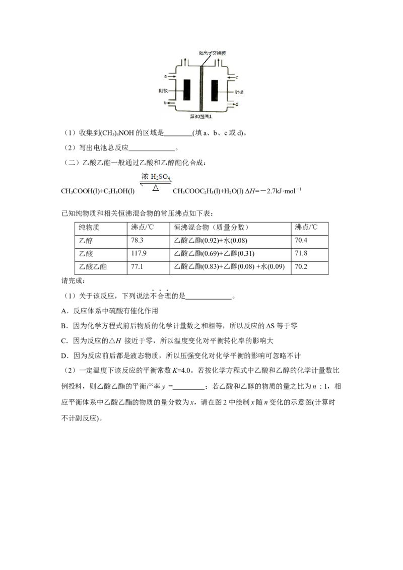 2018年浙江省高考化学4月（原卷版）_全国卷+地方卷_5.化学_1.化学高考真题试卷_2008-2020年_地方卷_浙江高考化学2008-2021_A4word版_原卷版（建议只打印原卷版，解析版手机对答案即可）