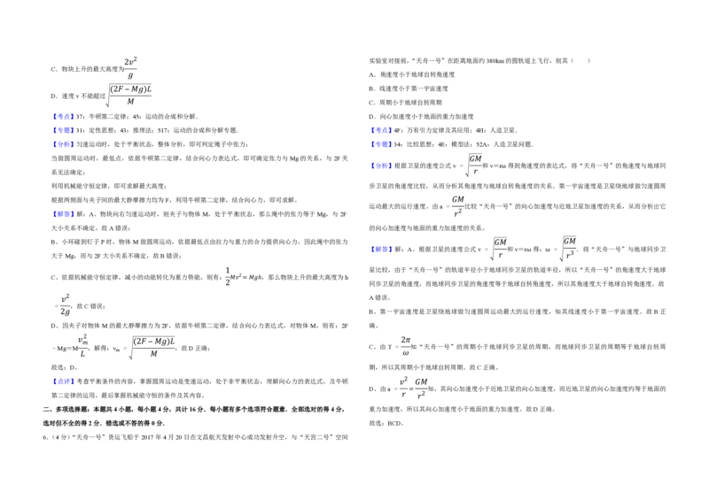 2017年江苏省高考物理试卷解析版_全国卷+地方卷_4.物理_1.物理高考真题试卷_2008-2020年_地方卷_江苏高考物理07-20_A3word版_PDF版（赠送