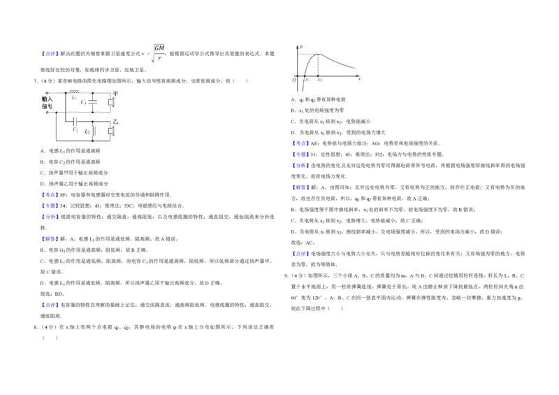 2017年江苏省高考物理试卷解析版_全国卷+地方卷_4.物理_1.物理高考真题试卷_2008-2020年_地方卷_江苏高考物理07-20_A3word版_PDF版（赠送