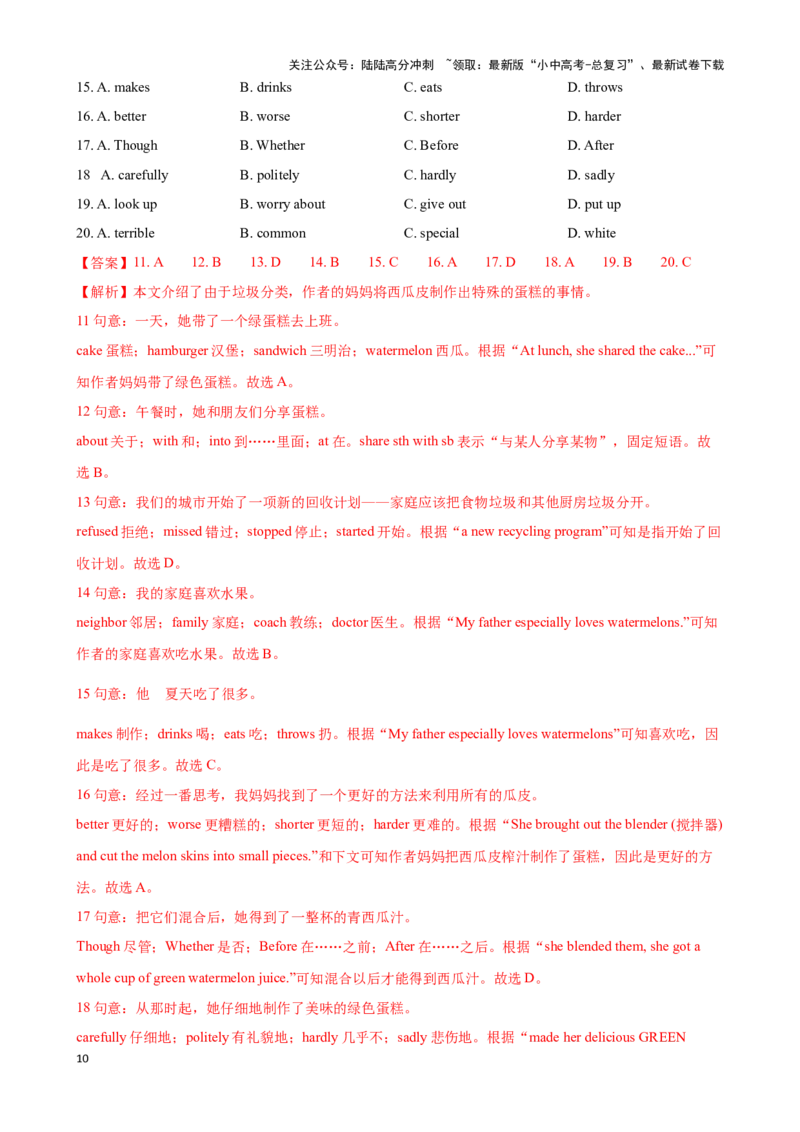 专题1.完形填空解题技巧-2024届中考英语题型过关（解析版）_02中考总复习（2026版更新中）_03-英语-中考总复习_2024年中考复习资料_专项复习资料_答案解析版