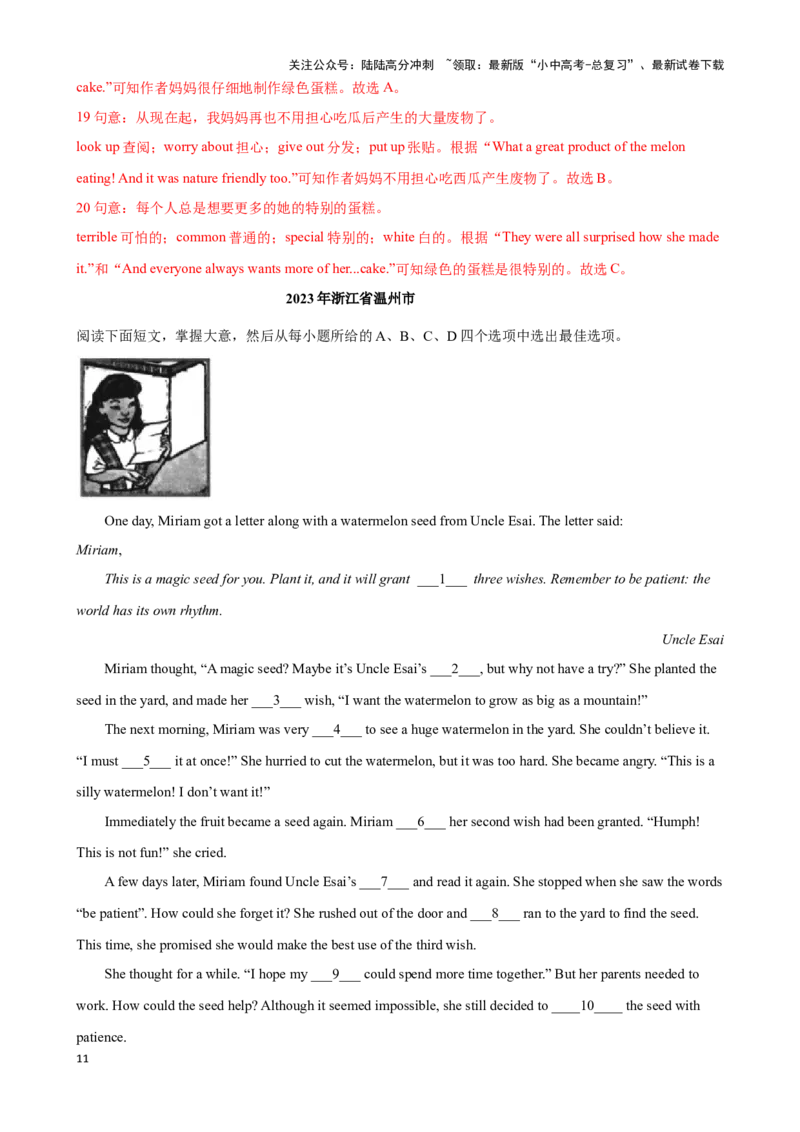 专题1.完形填空解题技巧-2024届中考英语题型过关（解析版）_02中考总复习（2026版更新中）_03-英语-中考总复习_2024年中考复习资料_专项复习资料_答案解析版