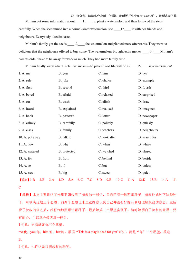 专题1.完形填空解题技巧-2024届中考英语题型过关（解析版）_02中考总复习（2026版更新中）_03-英语-中考总复习_2024年中考复习资料_专项复习资料_答案解析版