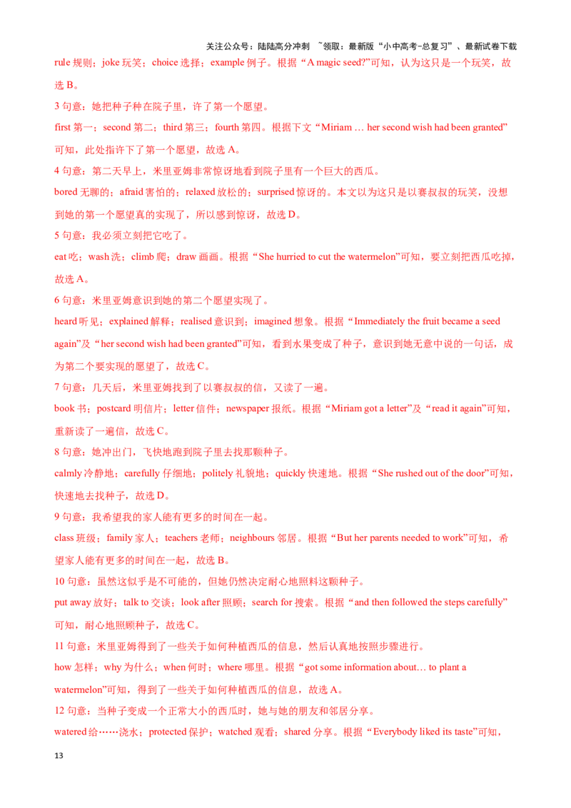 专题1.完形填空解题技巧-2024届中考英语题型过关（解析版）_02中考总复习（2026版更新中）_03-英语-中考总复习_2024年中考复习资料_专项复习资料_答案解析版