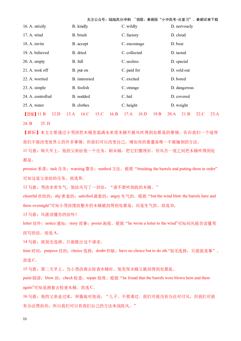 专题1.完形填空解题技巧-2024届中考英语题型过关（解析版）_02中考总复习（2026版更新中）_03-英语-中考总复习_2024年中考复习资料_专项复习资料_答案解析版