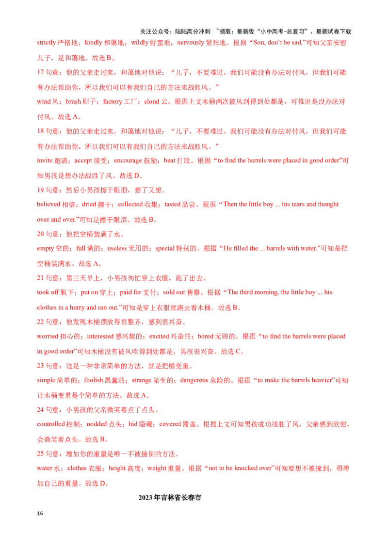 专题1.完形填空解题技巧-2024届中考英语题型过关（解析版）_02中考总复习（2026版更新中）_03-英语-中考总复习_2024年中考复习资料_专项复习资料_答案解析版