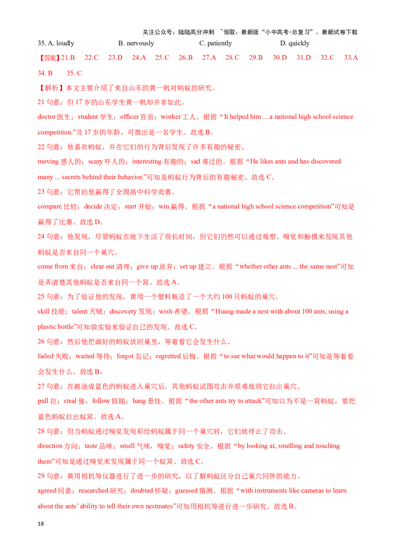专题1.完形填空解题技巧-2024届中考英语题型过关（解析版）_02中考总复习（2026版更新中）_03-英语-中考总复习_2024年中考复习资料_专项复习资料_答案解析版
