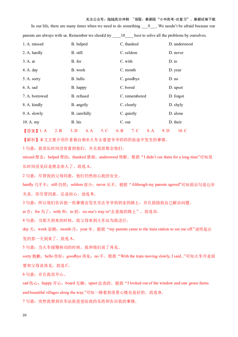 专题1.完形填空解题技巧-2024届中考英语题型过关（解析版）_02中考总复习（2026版更新中）_03-英语-中考总复习_2024年中考复习资料_专项复习资料_答案解析版